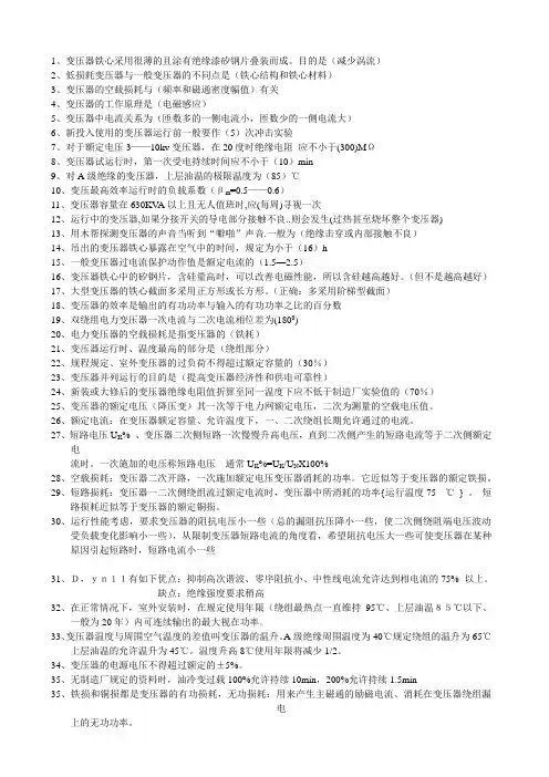 变压器试题
