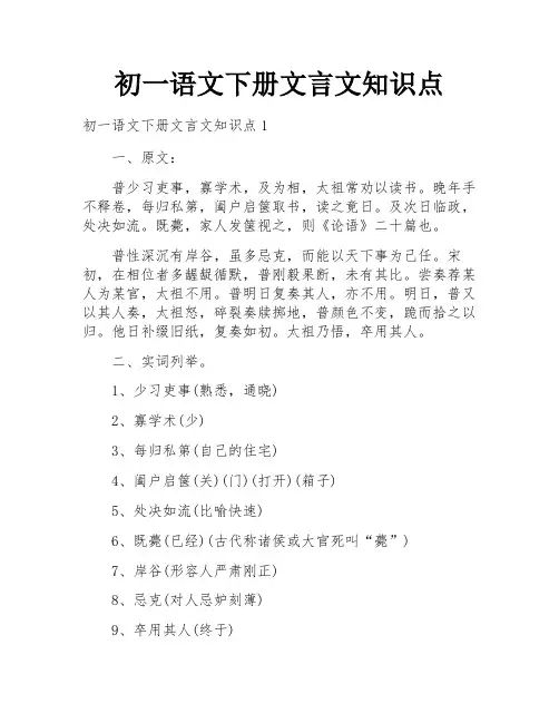 初一语文下册文言文知识点