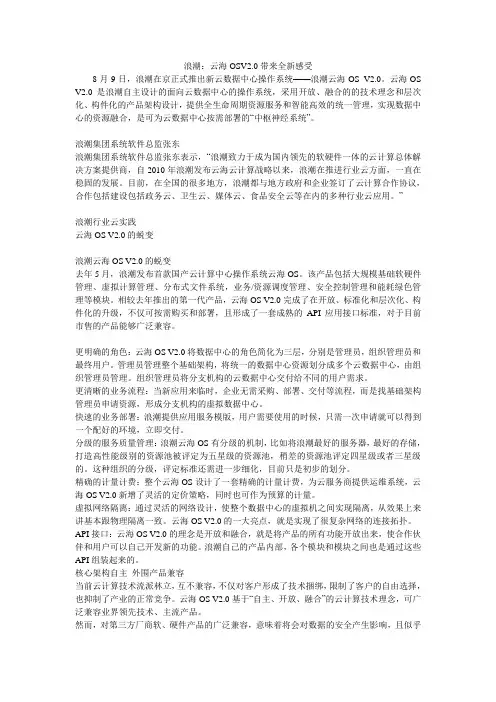 浪潮：云海OSV2.0带来全新感受