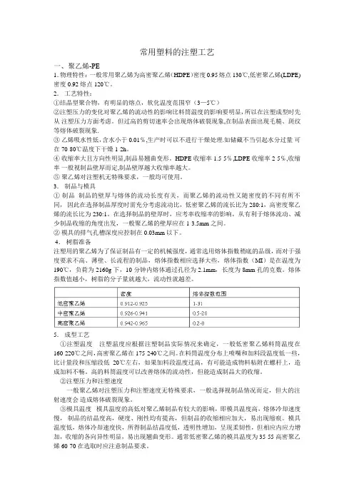 常用塑料的注塑工艺分析