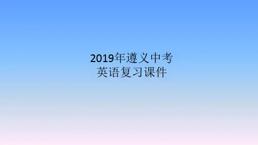 2019年遵义中考英语题型复习题型二 阅读理解课件