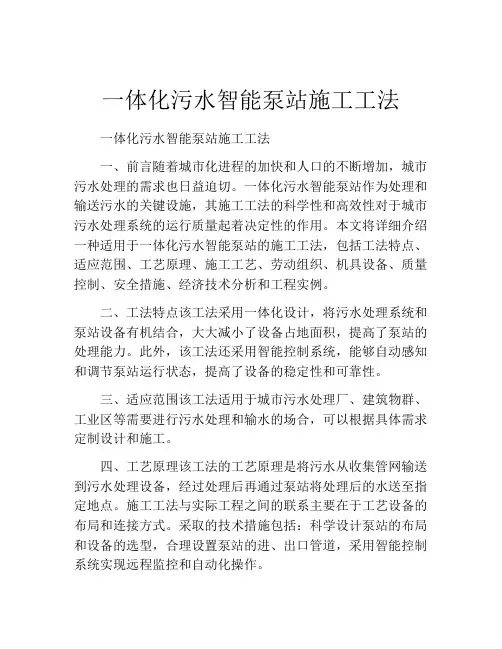 一体化污水智能泵站施工工法(2)