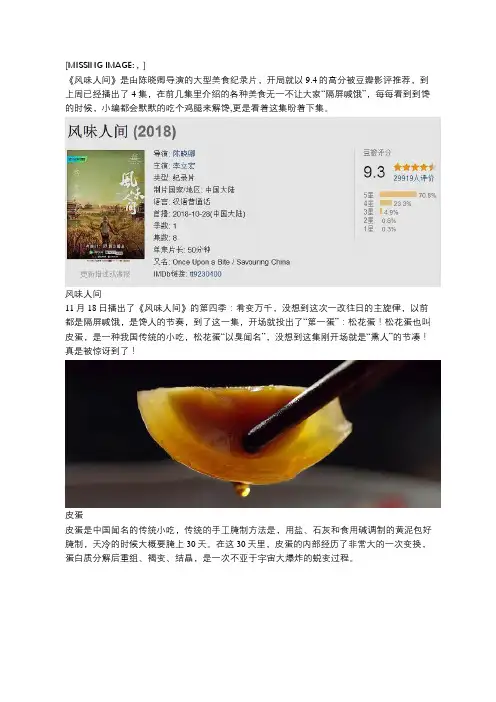 开场就是“熏人”的节奏, 馋人的皮蛋越吃越香! 松花蛋 美食 皮蛋瘦肉粥 风味人间第四集肴变万千