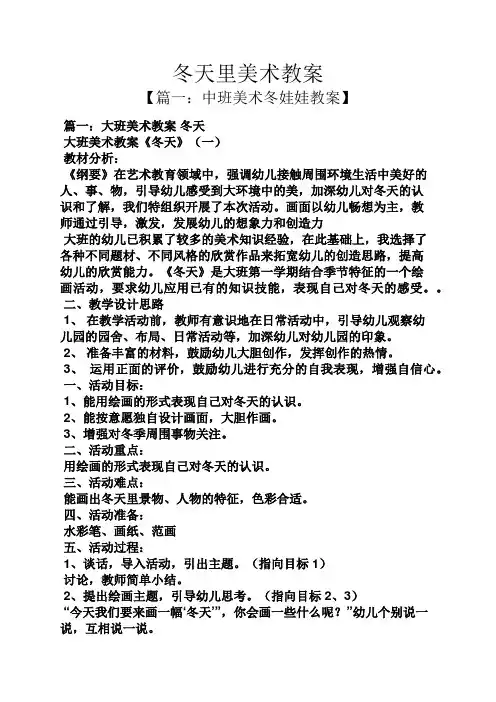冬天里美术教案