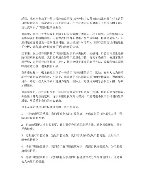 口腔保健讲座心得体会