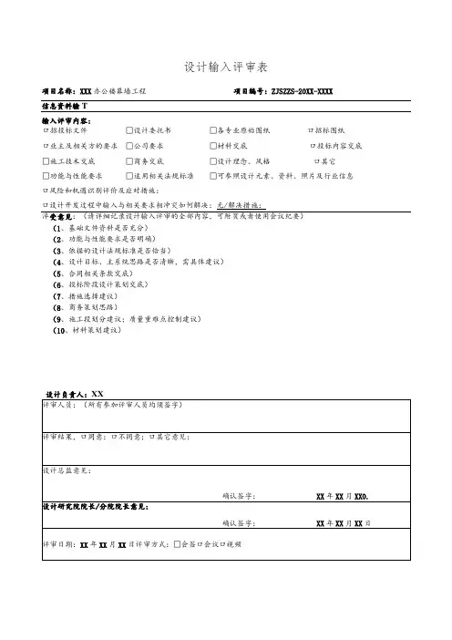 幕表5-D4 设计输入评审表