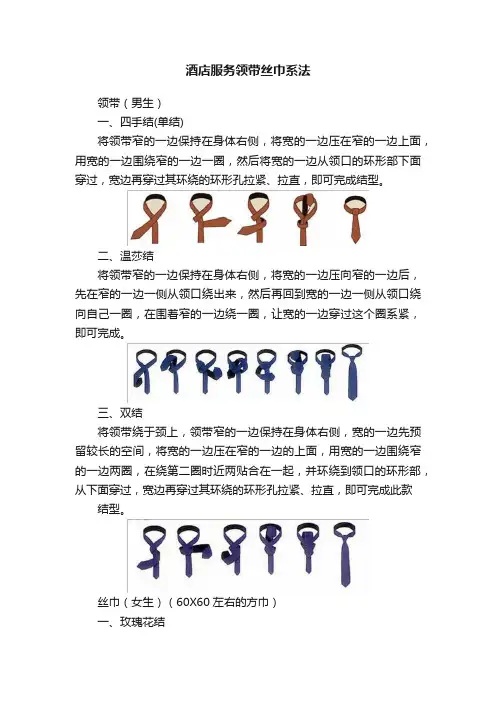 酒店服务领带丝巾系法
