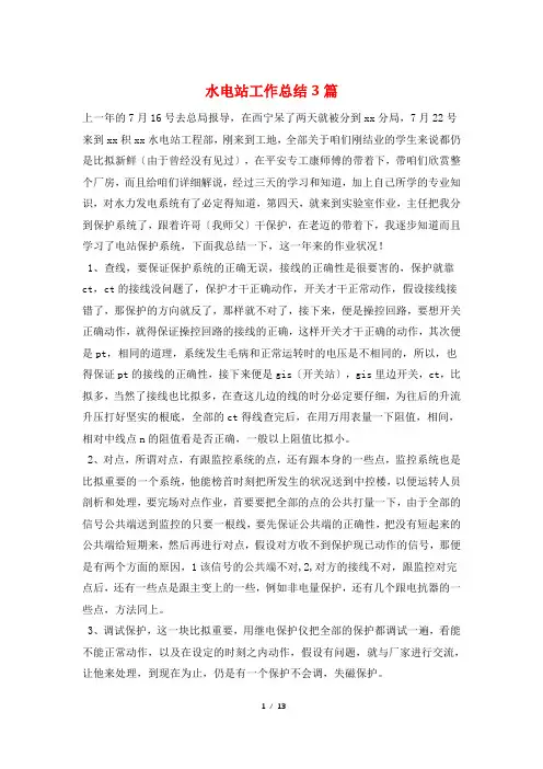 水电站工作总结3篇