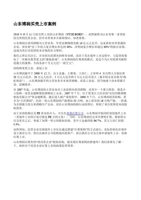 山东博润买壳上市案例