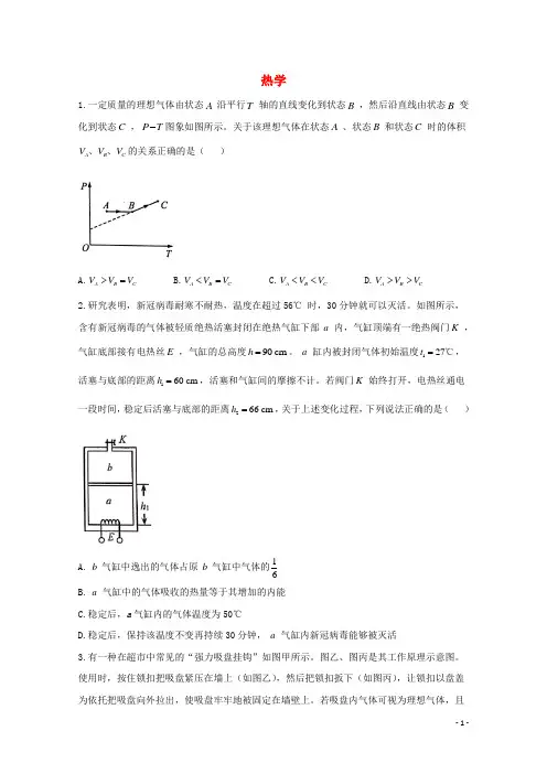 高考物理二轮复习动态分析选择题热学作业6含解析新人教版
