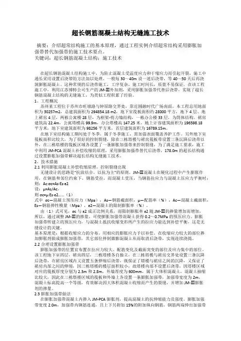 超长钢筋混凝土结构无缝施工技术