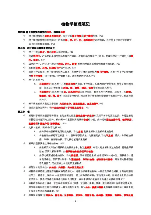 植物学整理笔记