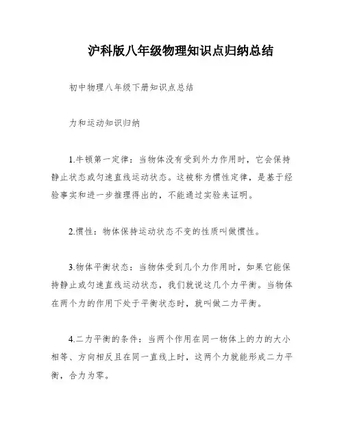沪科版八年级物理知识点归纳总结