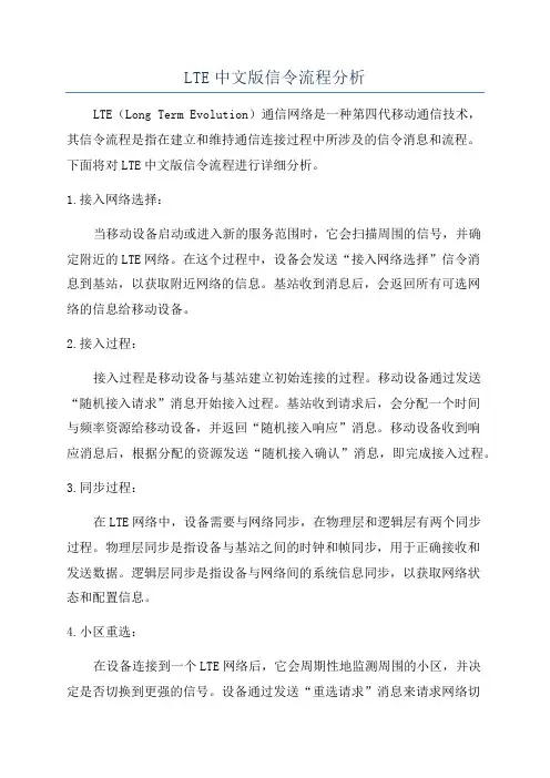 LTE中文版信令流程分析