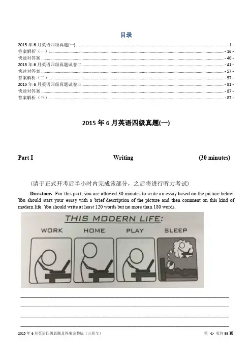 2015年6月英语四级真题及答案(三套全)