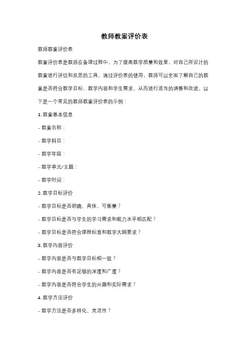教师教案评价表