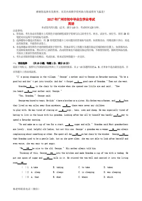 广东省广州市2017年中考英语真题试题(含答案)