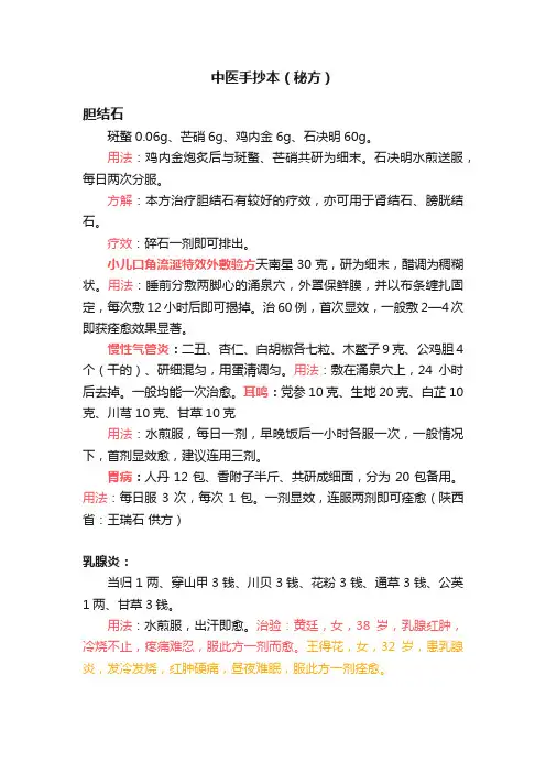 中医手抄本（秘方）