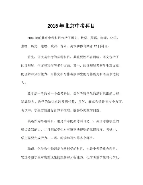 2018年北京中考科目