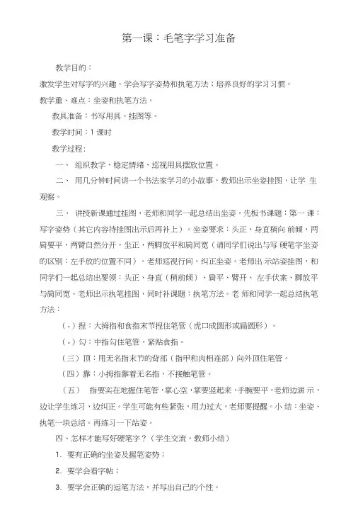 三年级书法教案(毛笔).doc