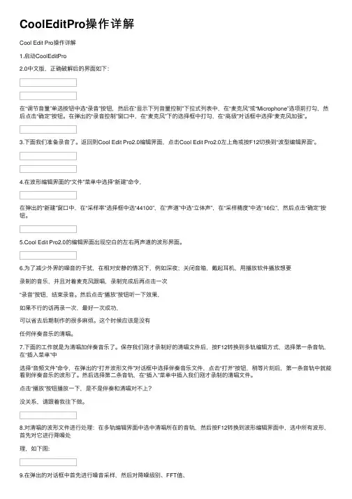 CoolEditPro操作详解