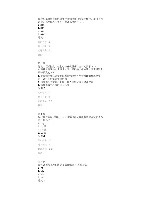 锚杆抗拔力继续教育答案