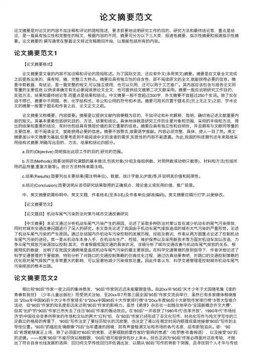 论文摘要范文