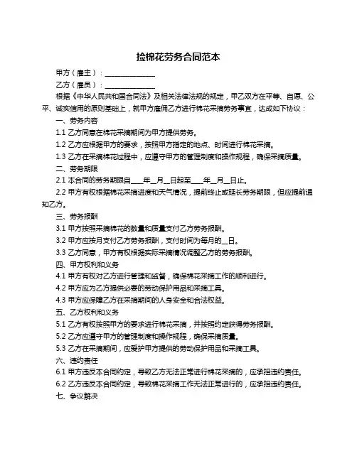 捡棉花劳务合同范本