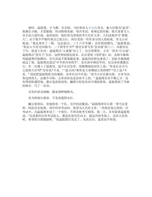 温庭筠趣闻轶闻