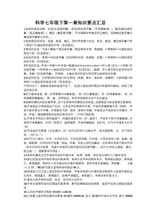 科学七年级下第一章知识要点汇总