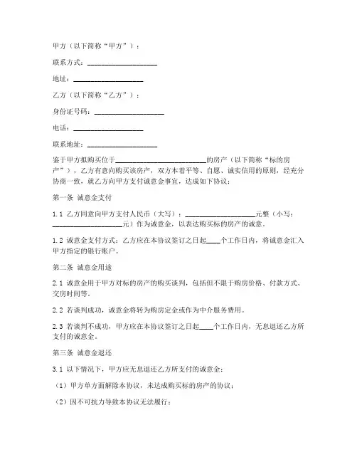 诚意金协议书范本合同