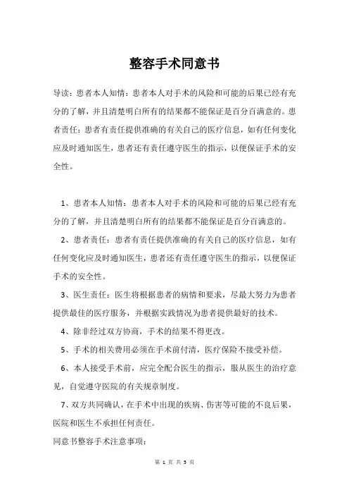 整容手术同意书