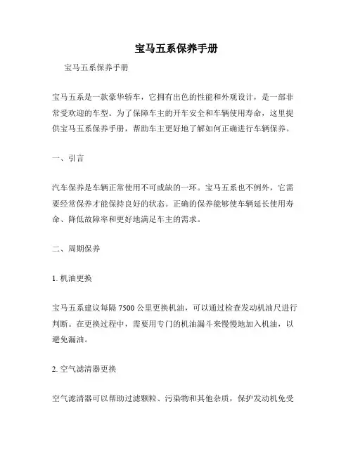 宝马五系保养手册