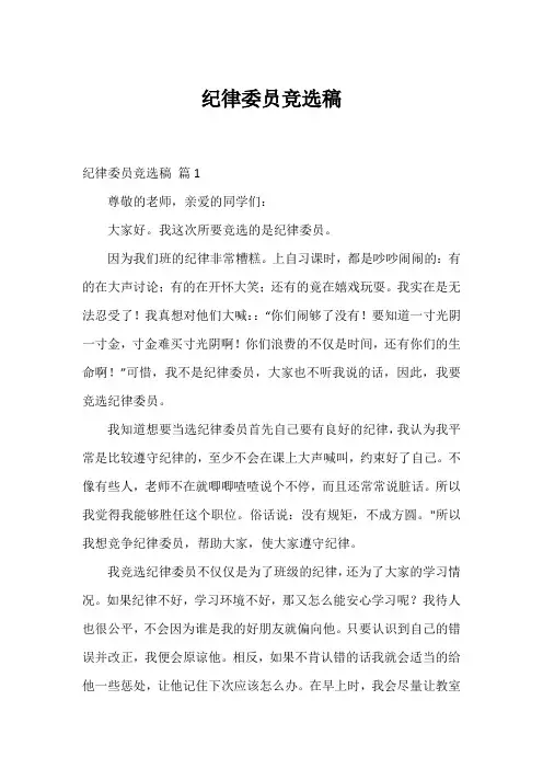 纪律委员竞选稿