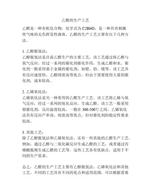 乙醛的生产工艺