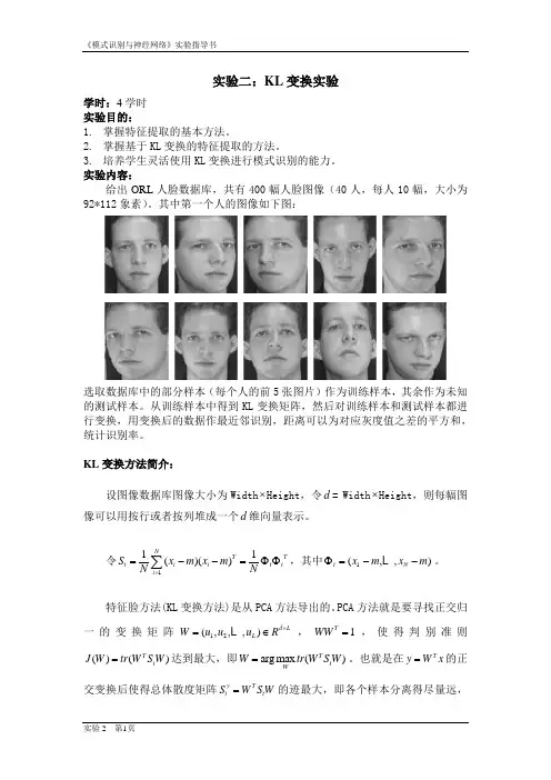 实验2_KL变换实验