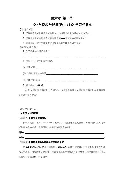 0519高一化学(人教版)-第六章第一节化学反应与能量变化(1)-3学习任务单