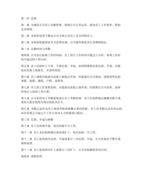腾讯员工出勤管理制度