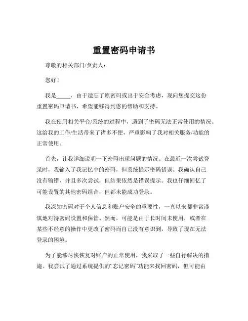 重置密码申请书