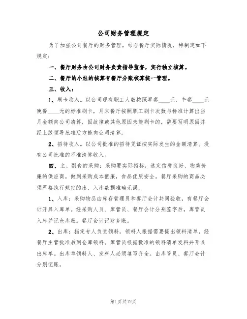 公司财务管理规定(五篇)