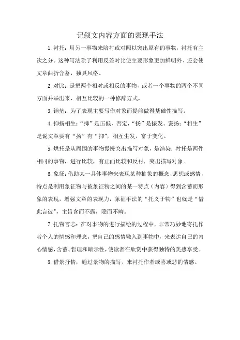 记叙文内容方面的表现手法