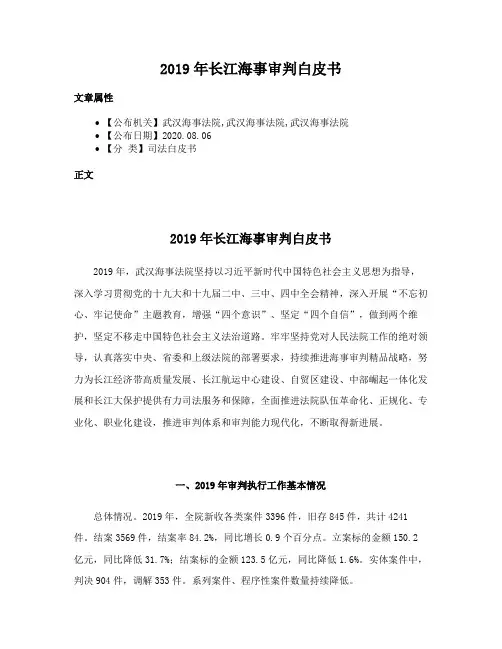 2019年长江海事审判白皮书