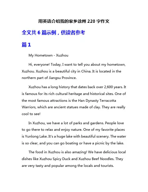 用英语介绍我的家乡徐州220字作文