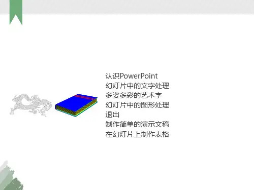小学信息技术教学课件