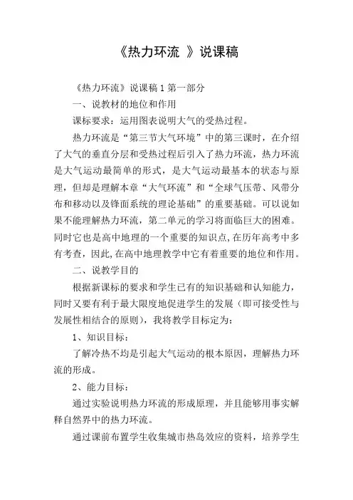 《热力环流 》说课稿