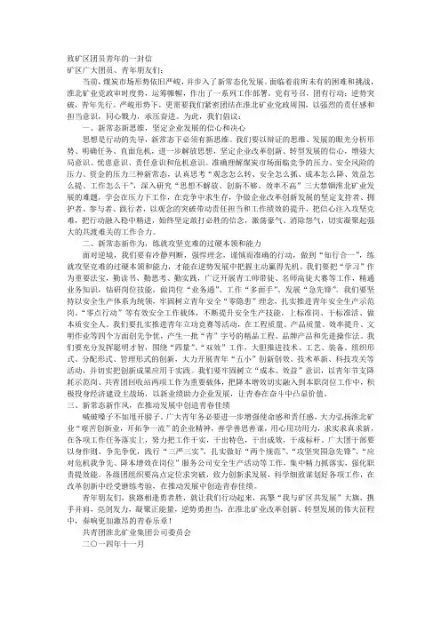 致矿区团员青年的一封信