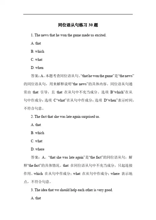 同位语从句练习30题