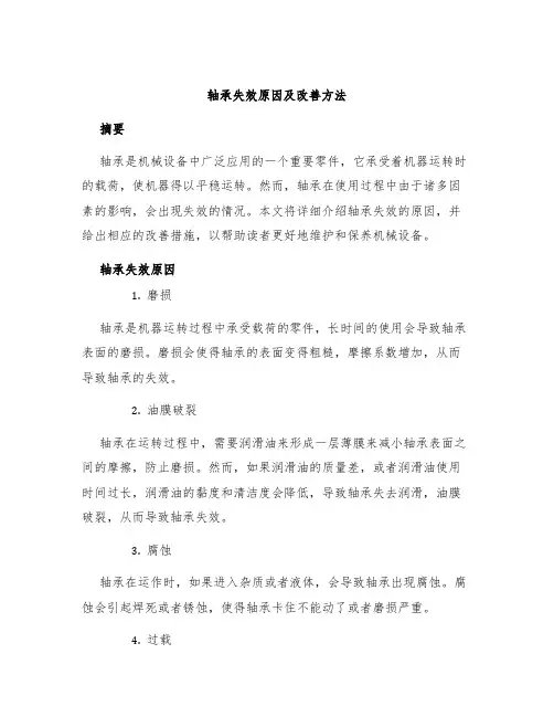 轴承失效原因及改善方法