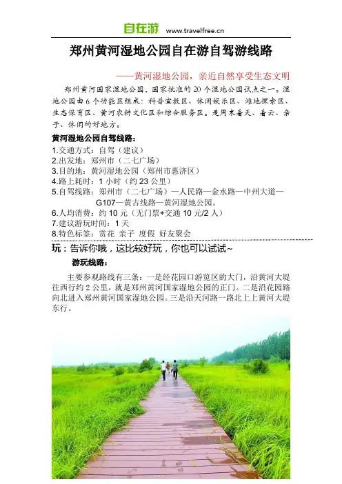 郑州黄河湿地公园自在游自驾游线路