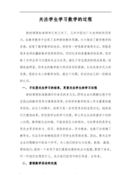 不仅是要关注学习的结果,更要关注学生的学习过程